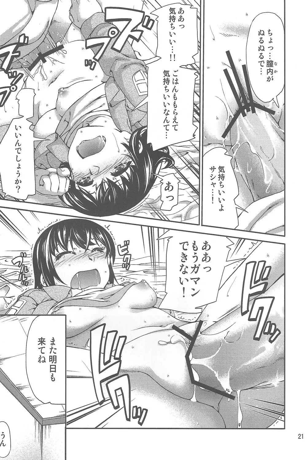 新劇の虚人 Page.20