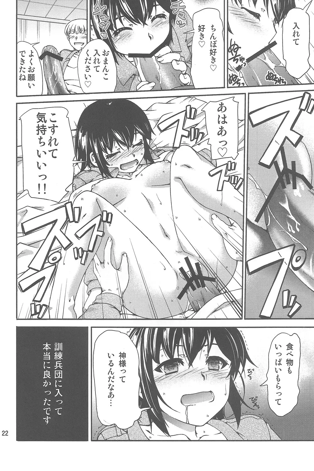 新劇の虚人 Page.21