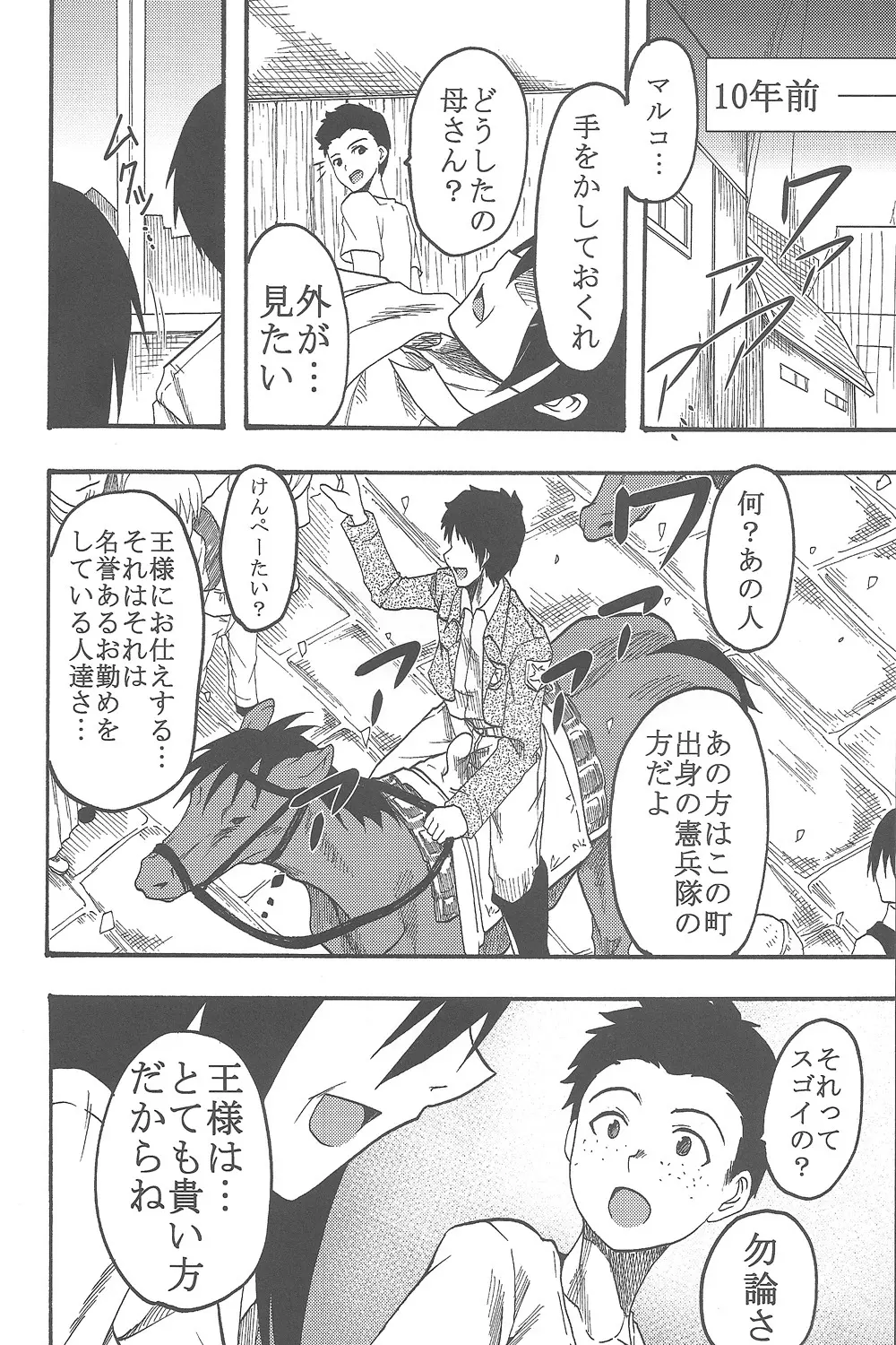 新劇の虚人 Page.25