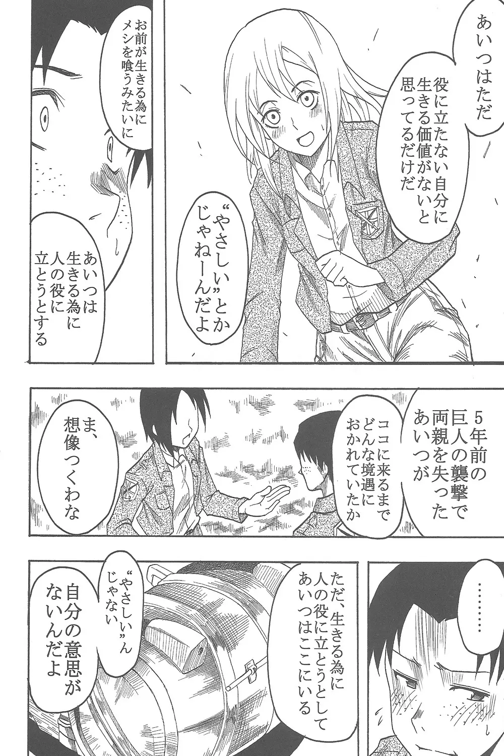 新劇の虚人 Page.31