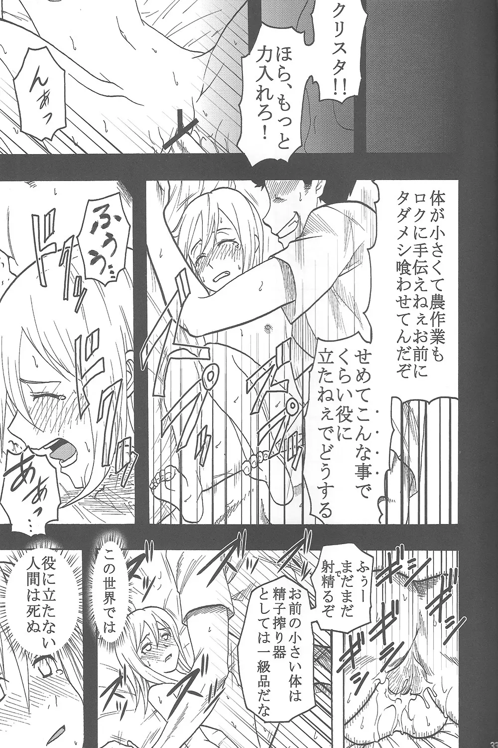 新劇の虚人 Page.32