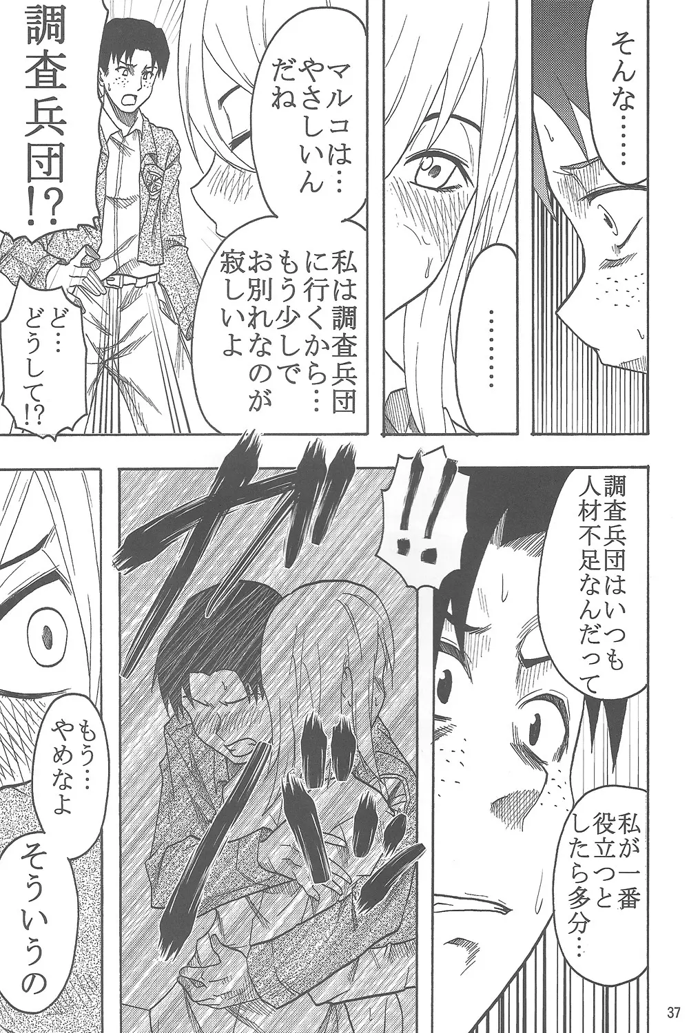 新劇の虚人 Page.36