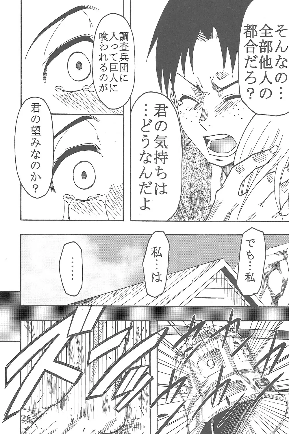 新劇の虚人 Page.37