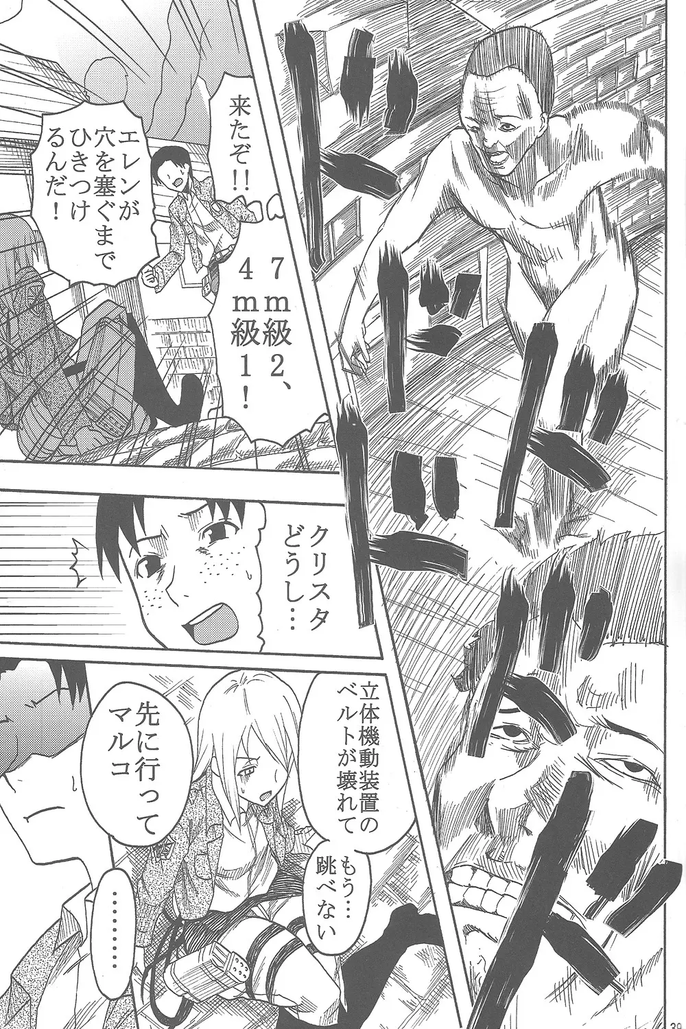 新劇の虚人 Page.38