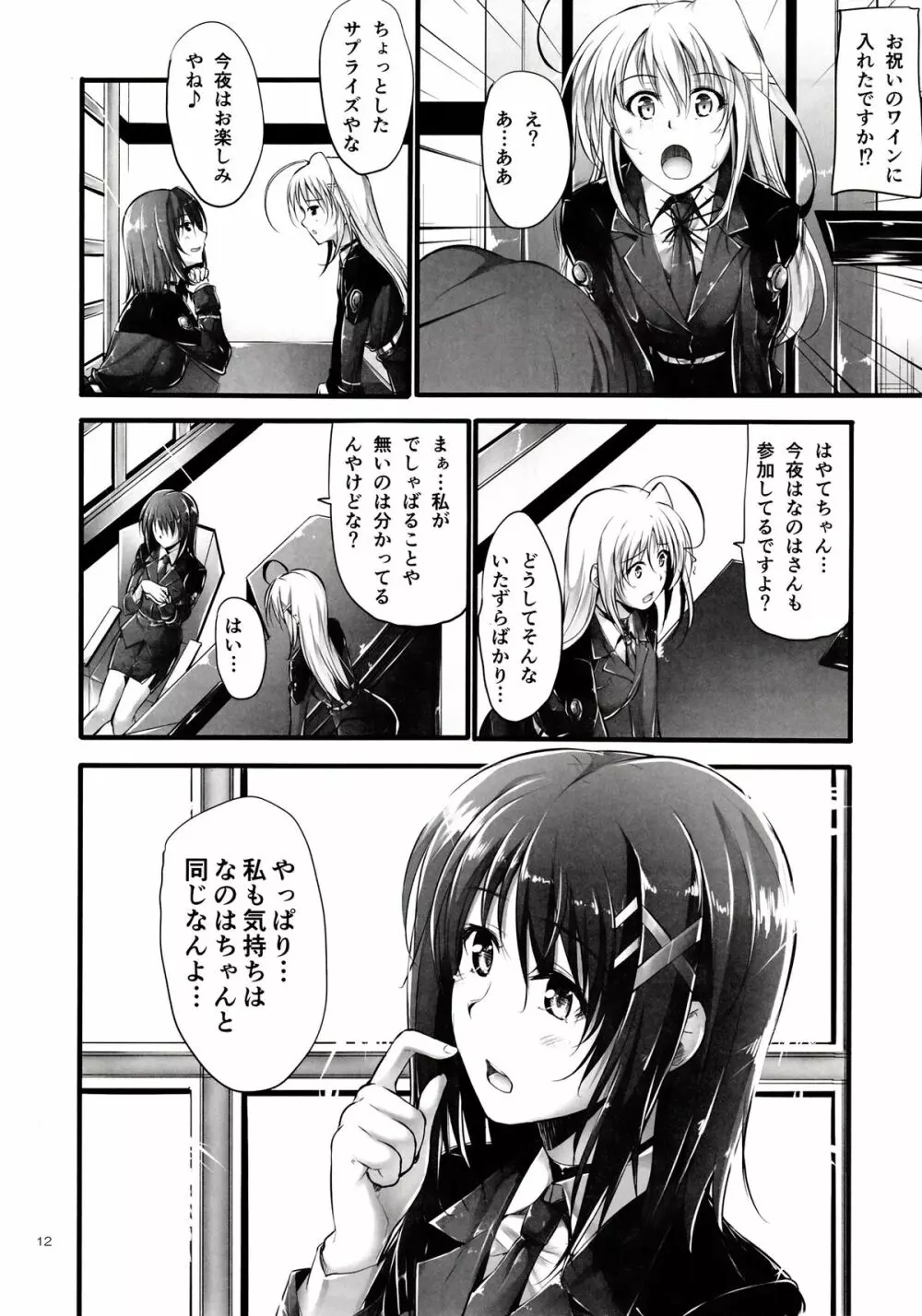 Home Sweet Home ～フェイト編4～ Page.11