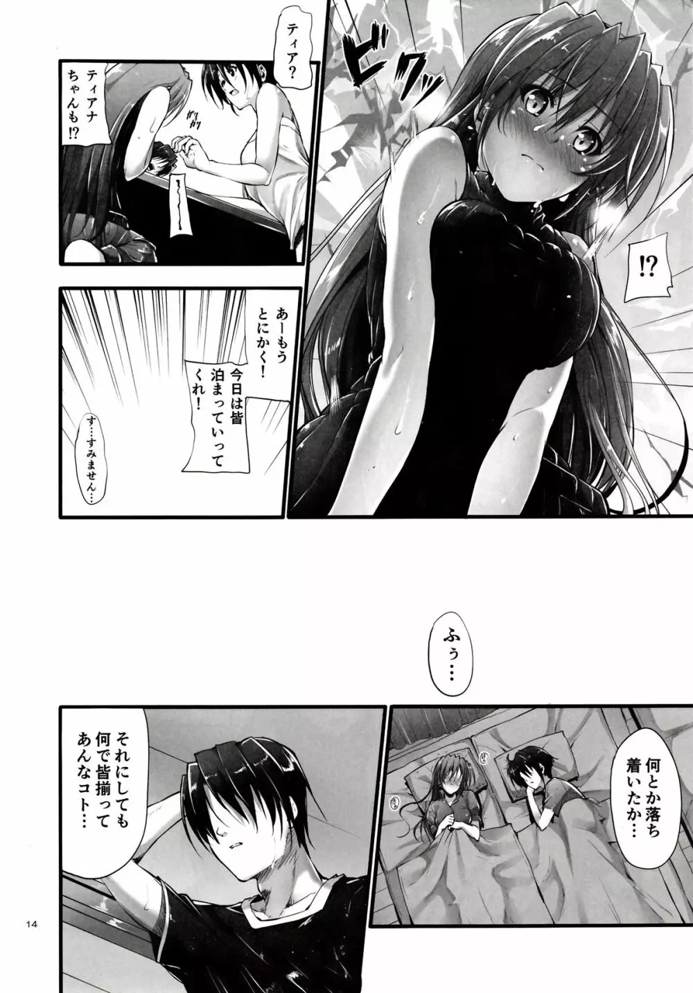 Home Sweet Home ～フェイト編4～ Page.13