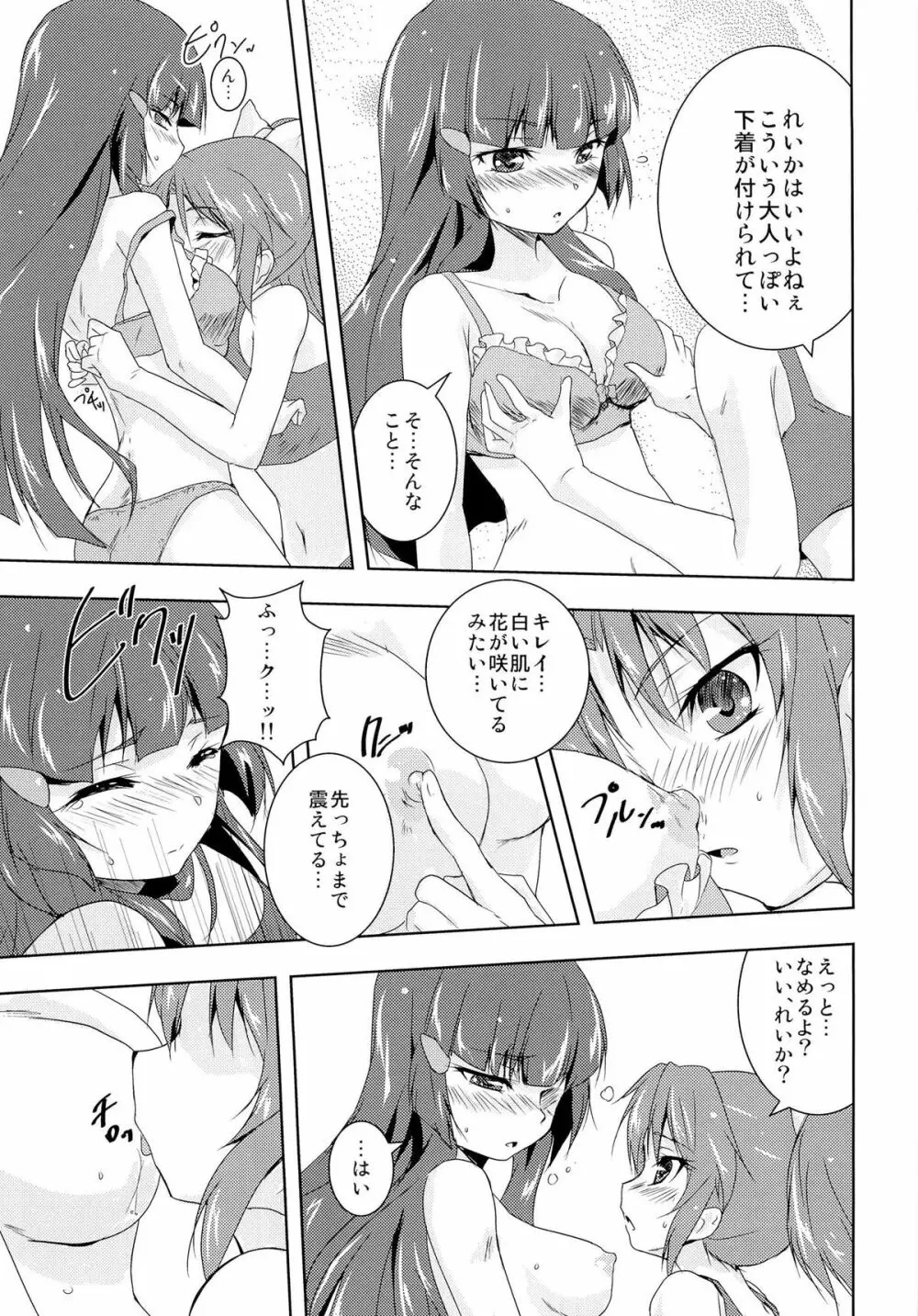 こいとま！ Don't Stop Falling in Love Page.12