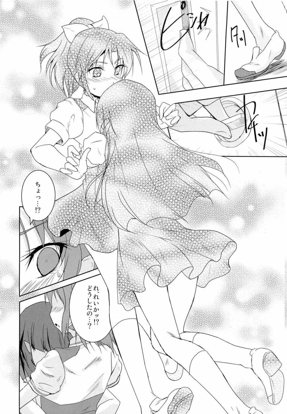 こいとま！ Don't Stop Falling in Love Page.3