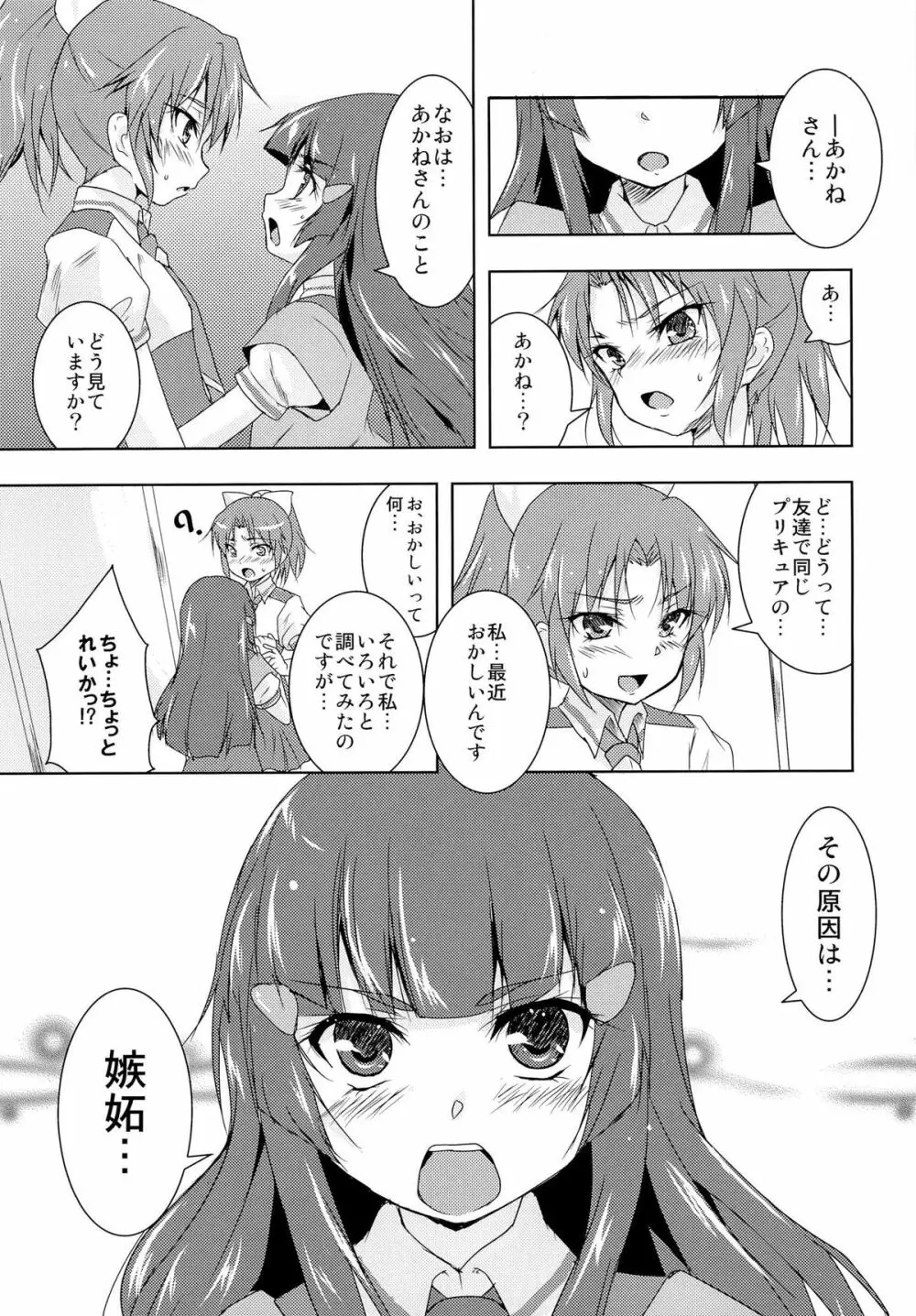 こいとま！ Don't Stop Falling in Love Page.4