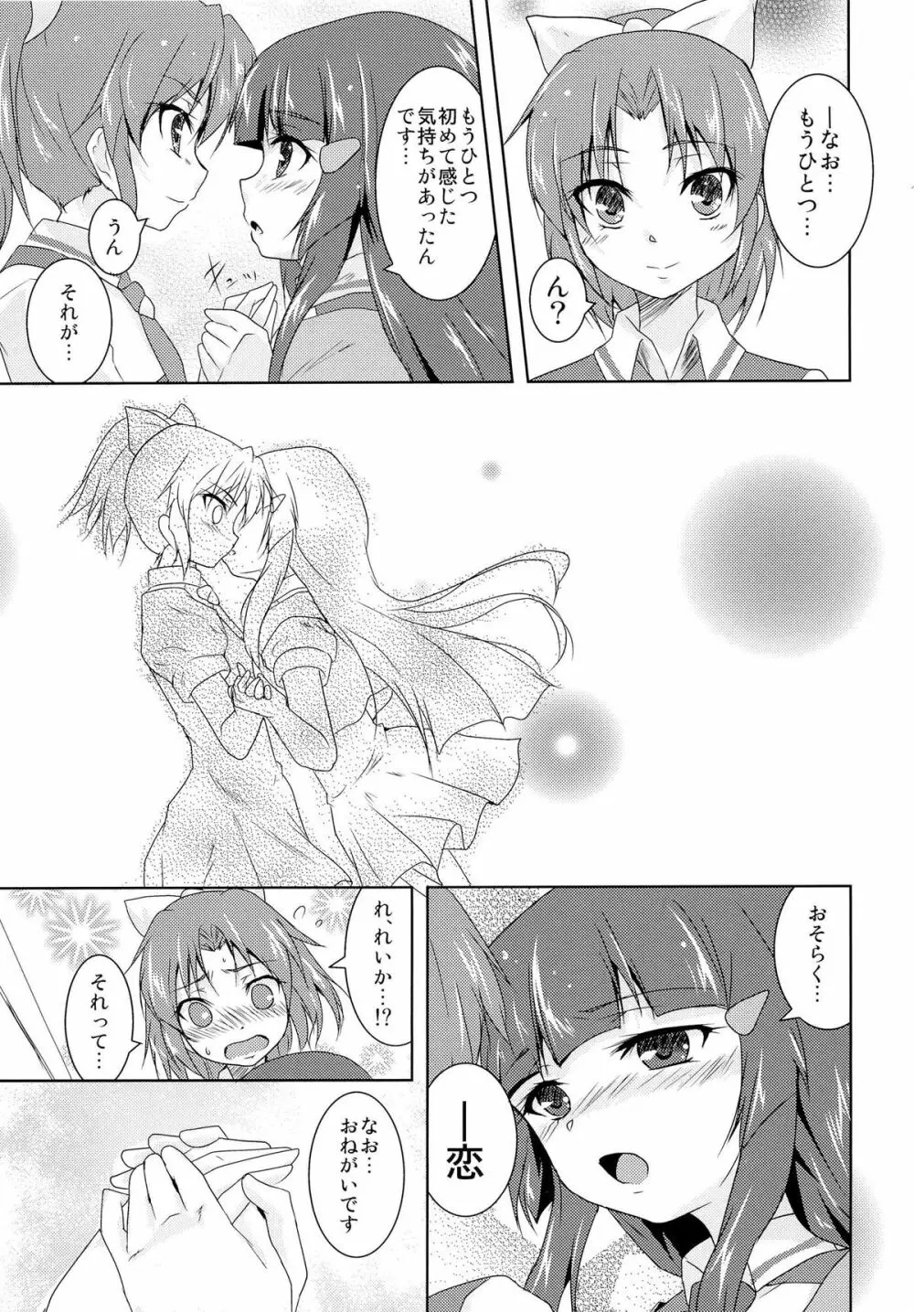 こいとま！ Don't Stop Falling in Love Page.8