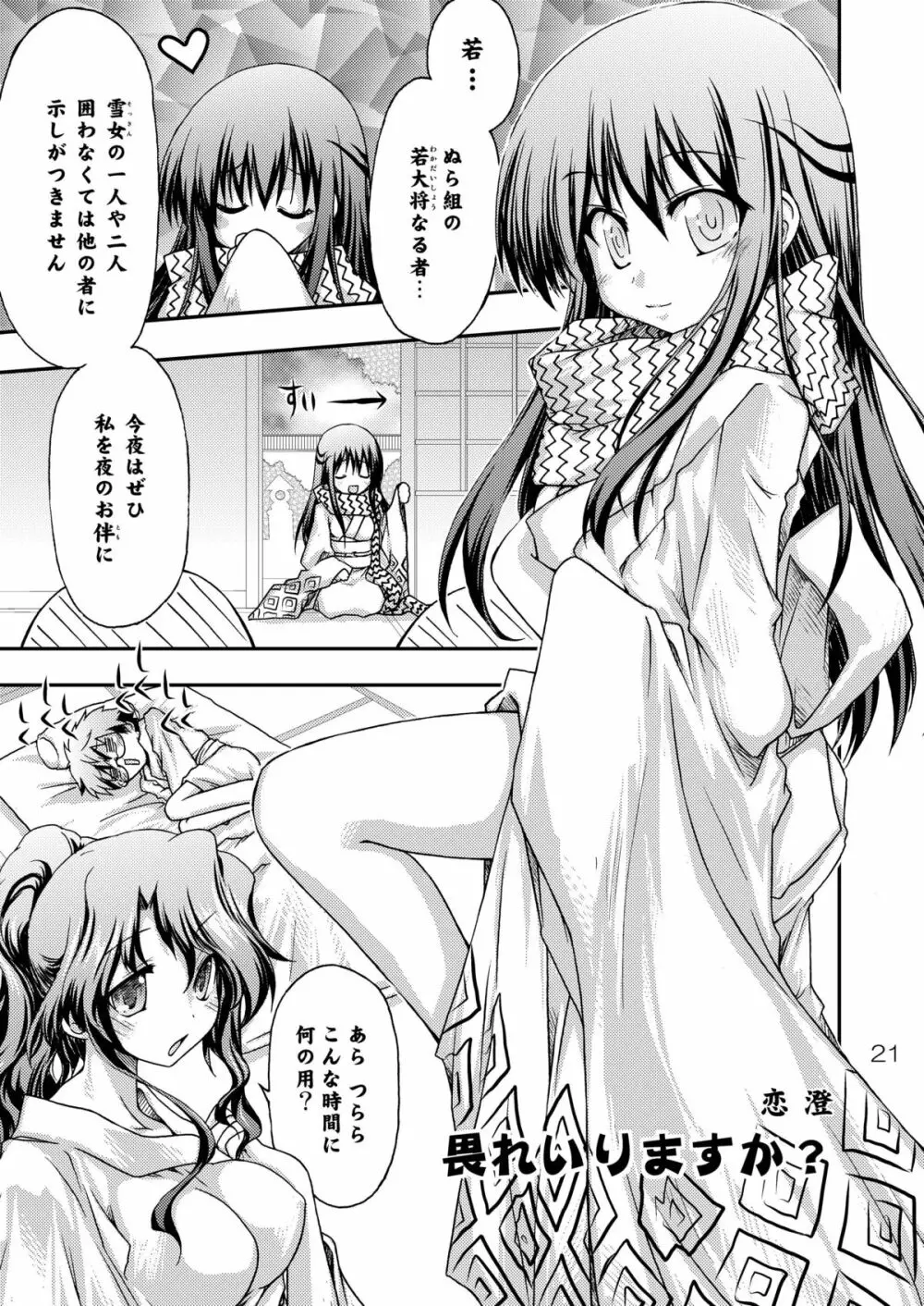 妖雪 Page.20