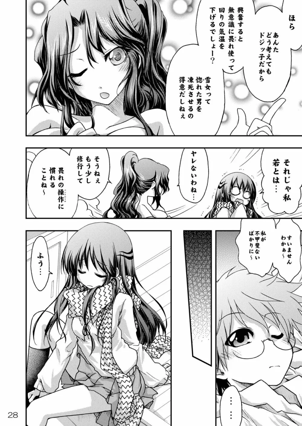 妖雪 Page.27