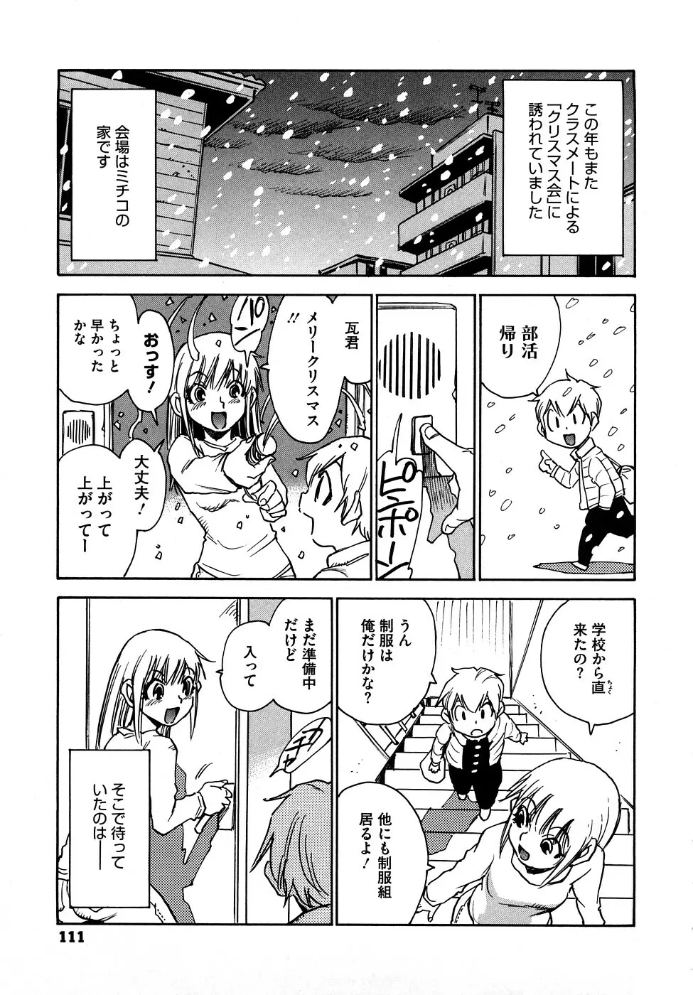 菜々子さん的な日常RE Page.112