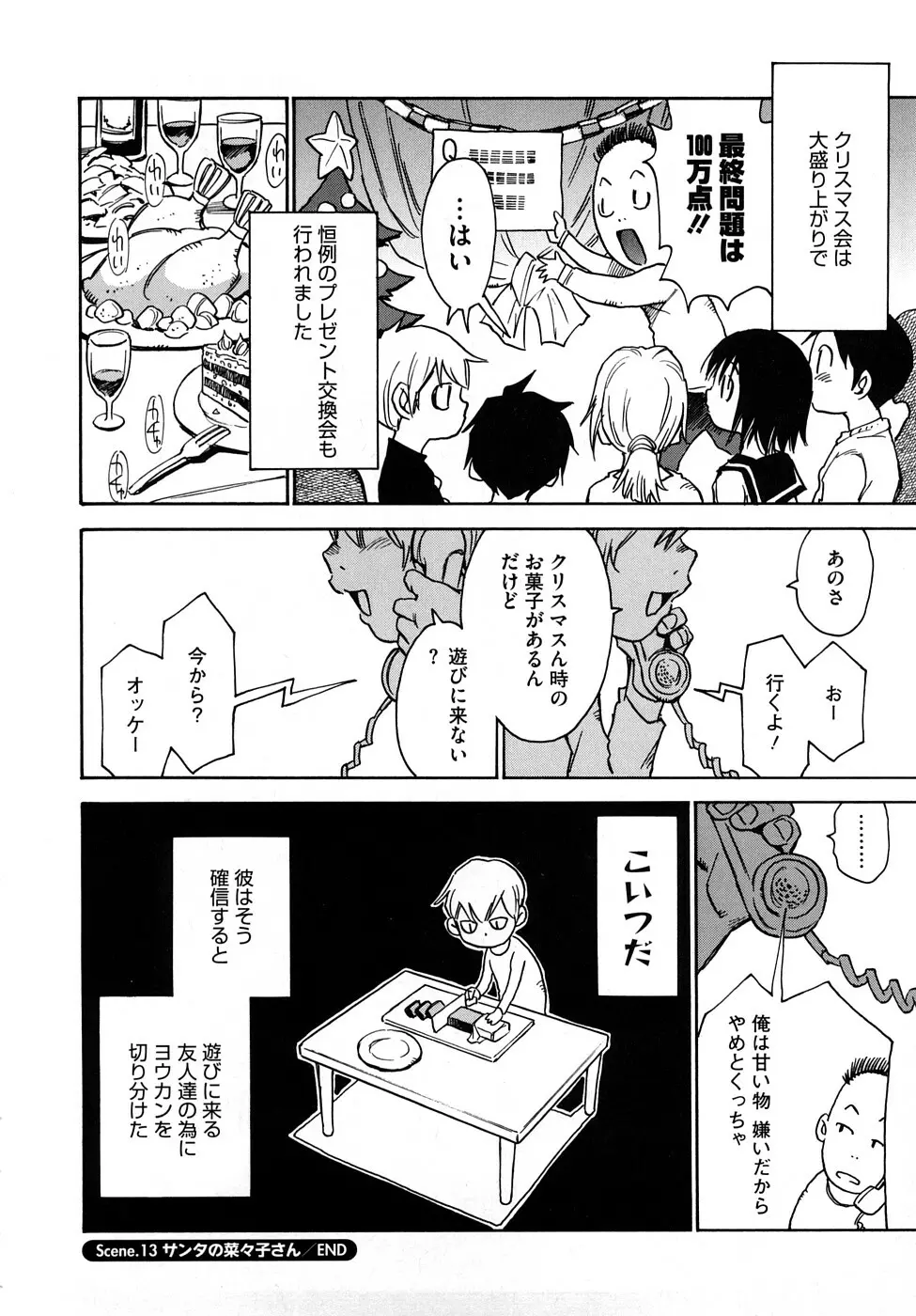 菜々子さん的な日常RE Page.117