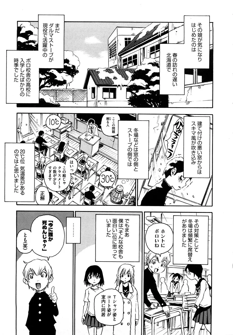 菜々子さん的な日常RE Page.12