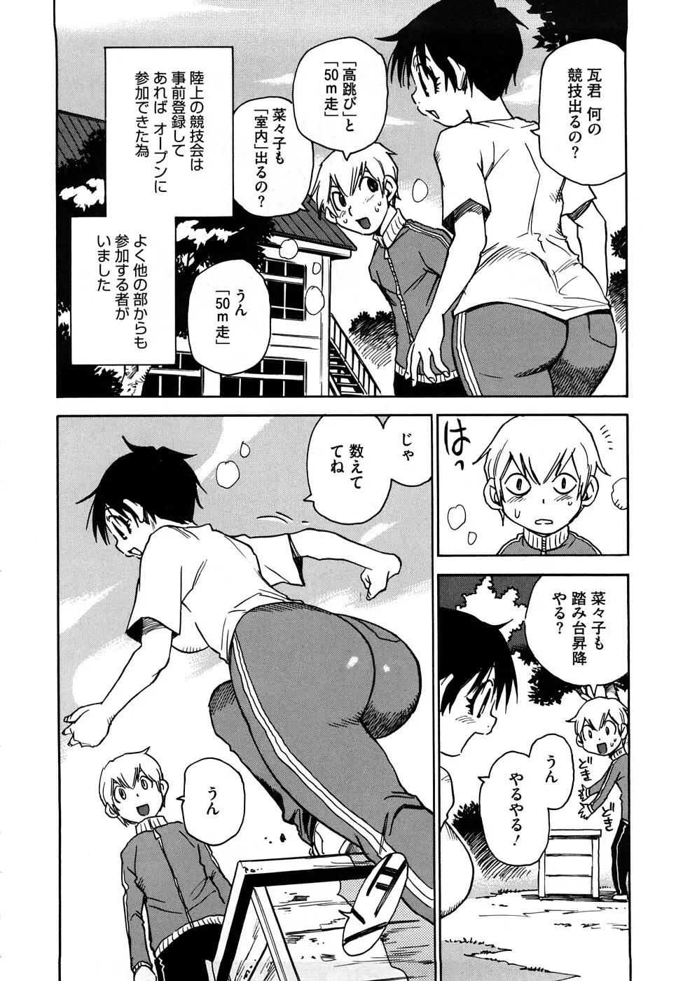 菜々子さん的な日常RE Page.129