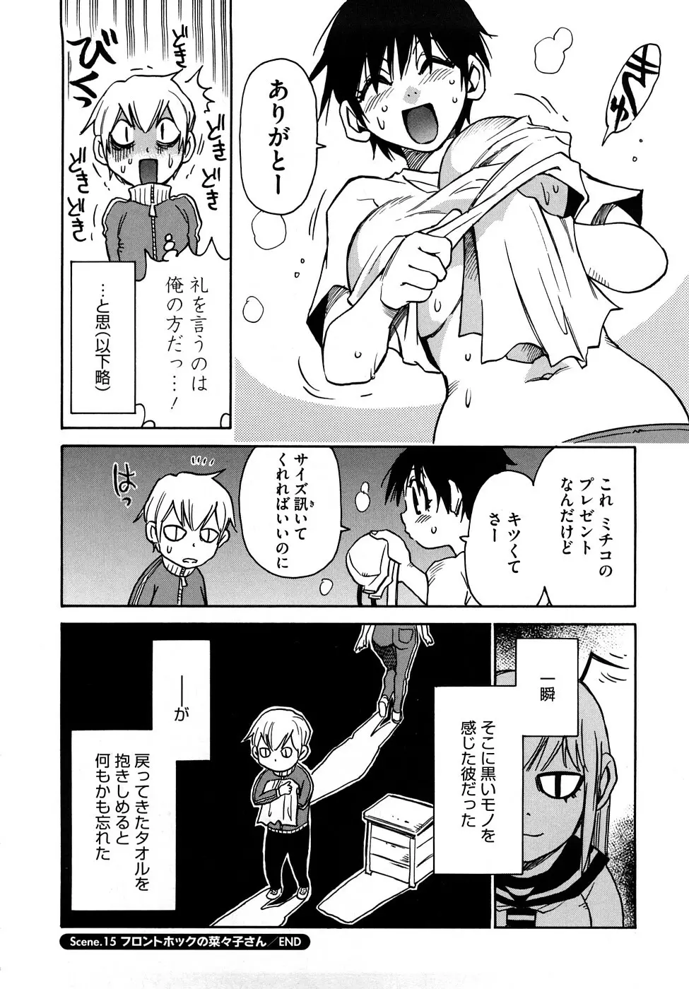 菜々子さん的な日常RE Page.133