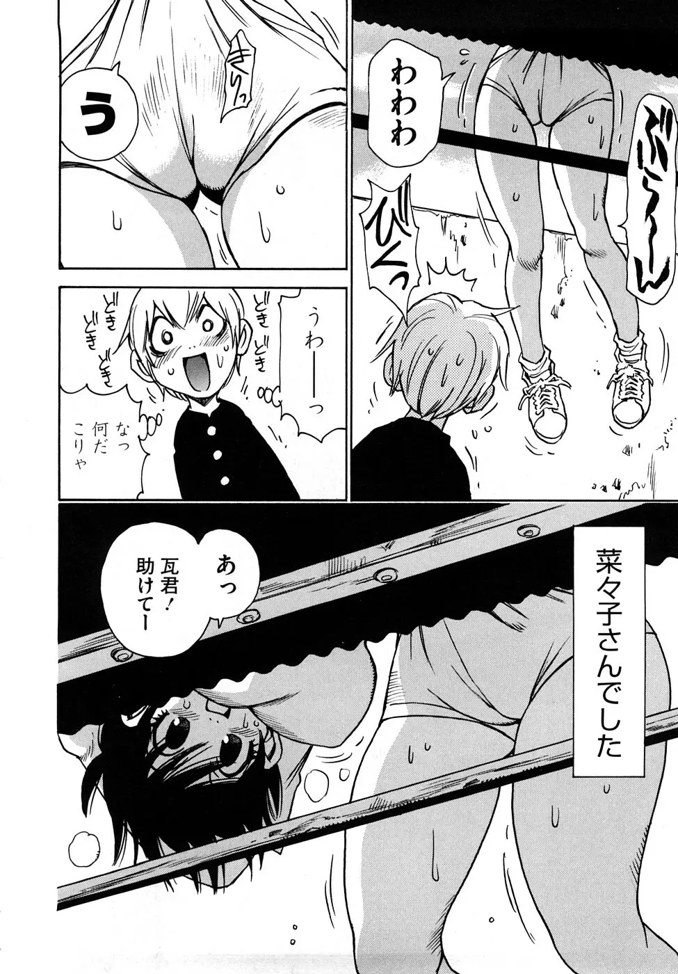 菜々子さん的な日常RE Page.137