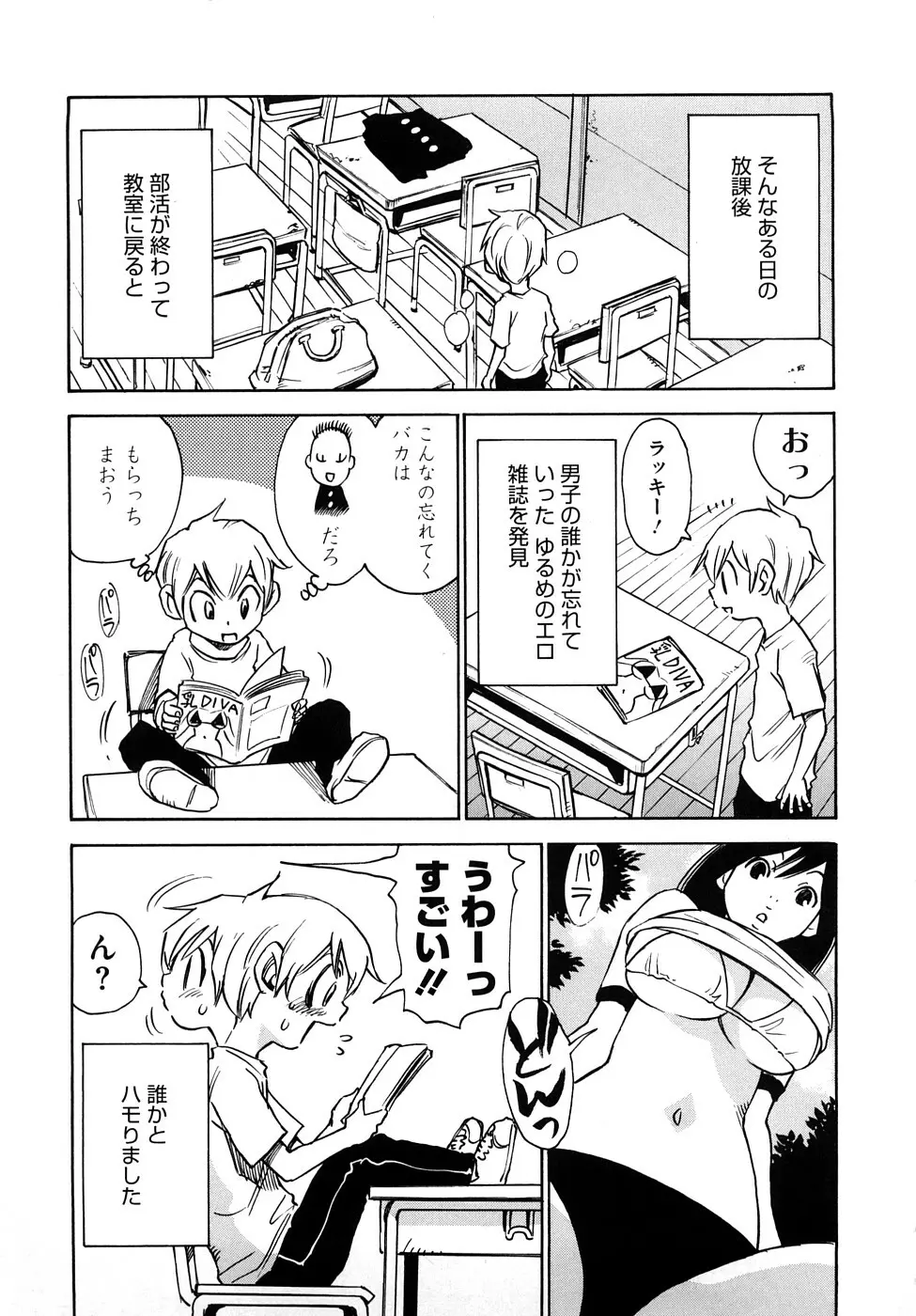 菜々子さん的な日常RE Page.144