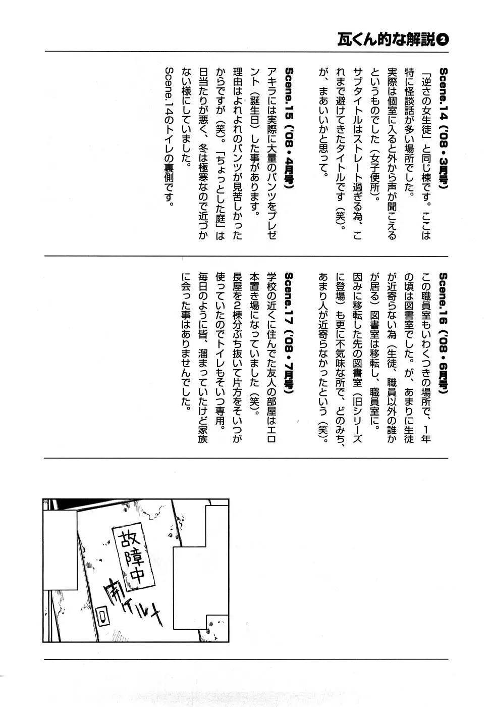 菜々子さん的な日常RE Page.151