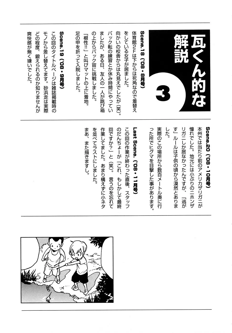 菜々子さん的な日常RE Page.184