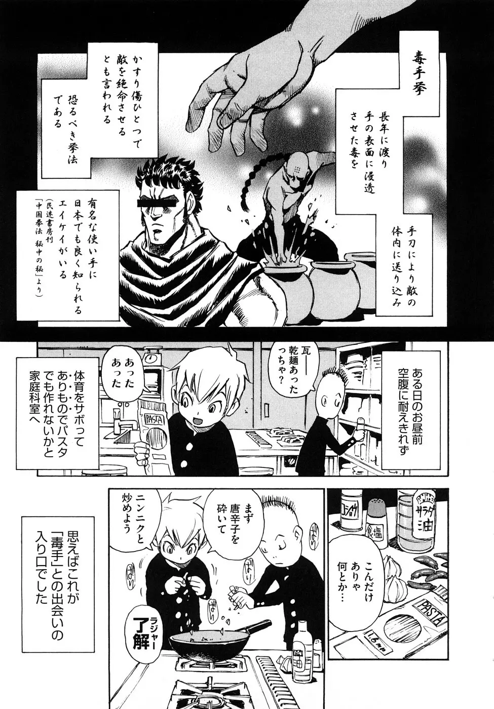 菜々子さん的な日常RE Page.20
