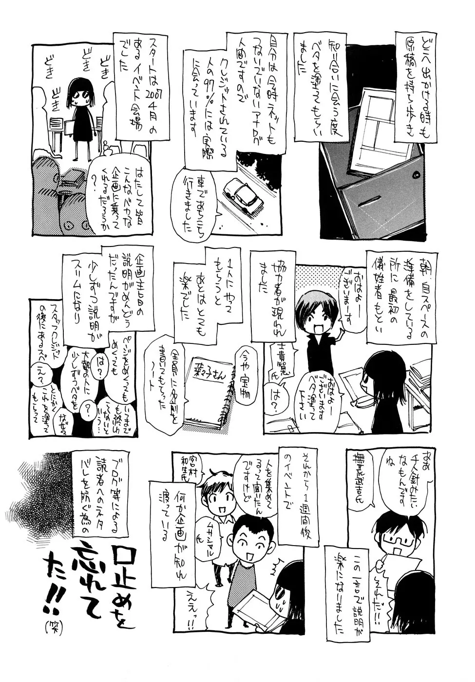 菜々子さん的な日常RE Page.232