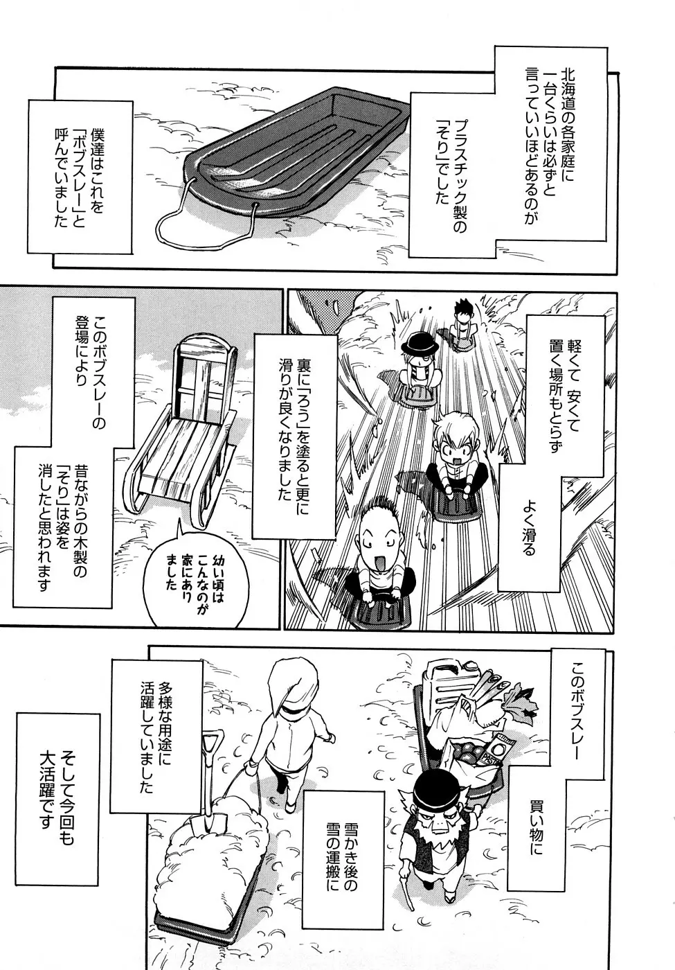 菜々子さん的な日常RE Page.28