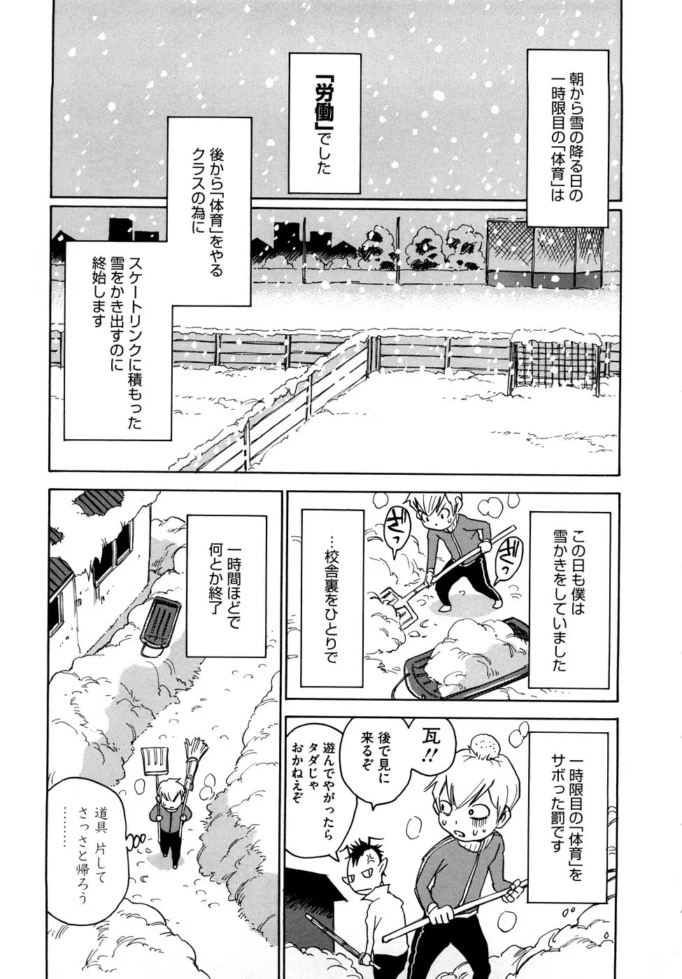 菜々子さん的な日常RE Page.30