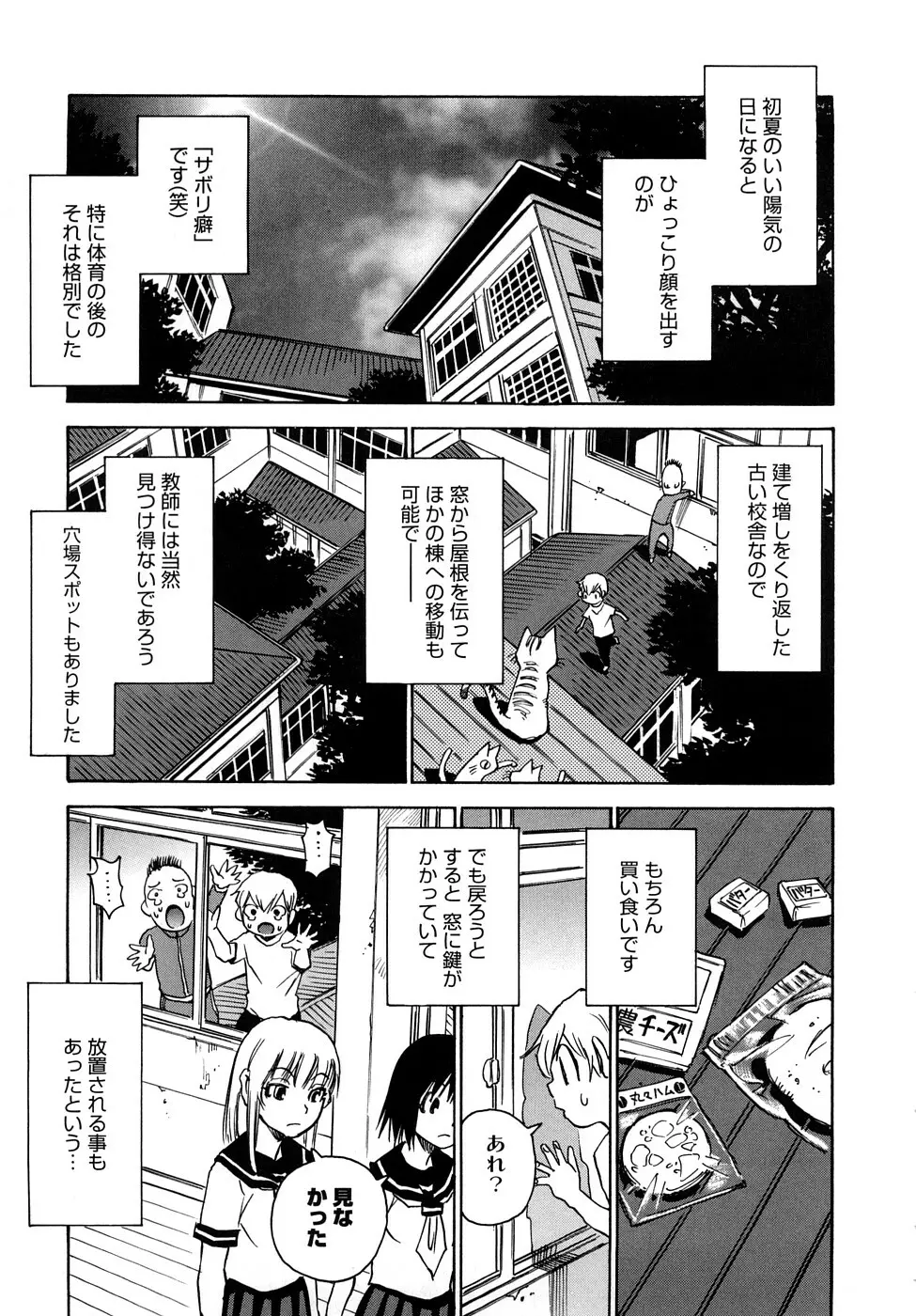 菜々子さん的な日常RE Page.52