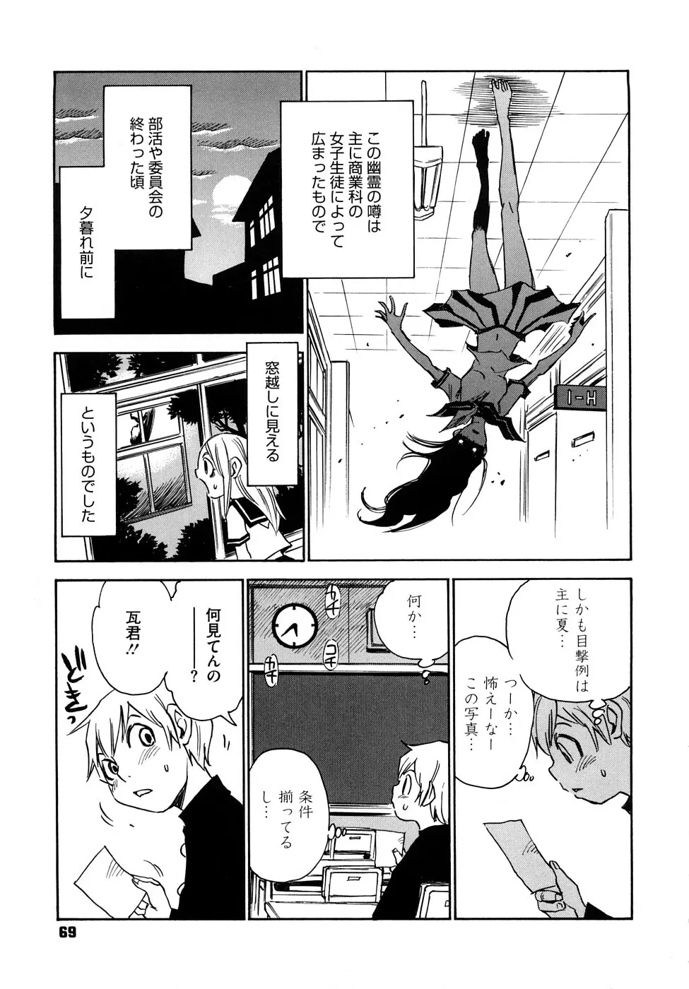菜々子さん的な日常RE Page.70
