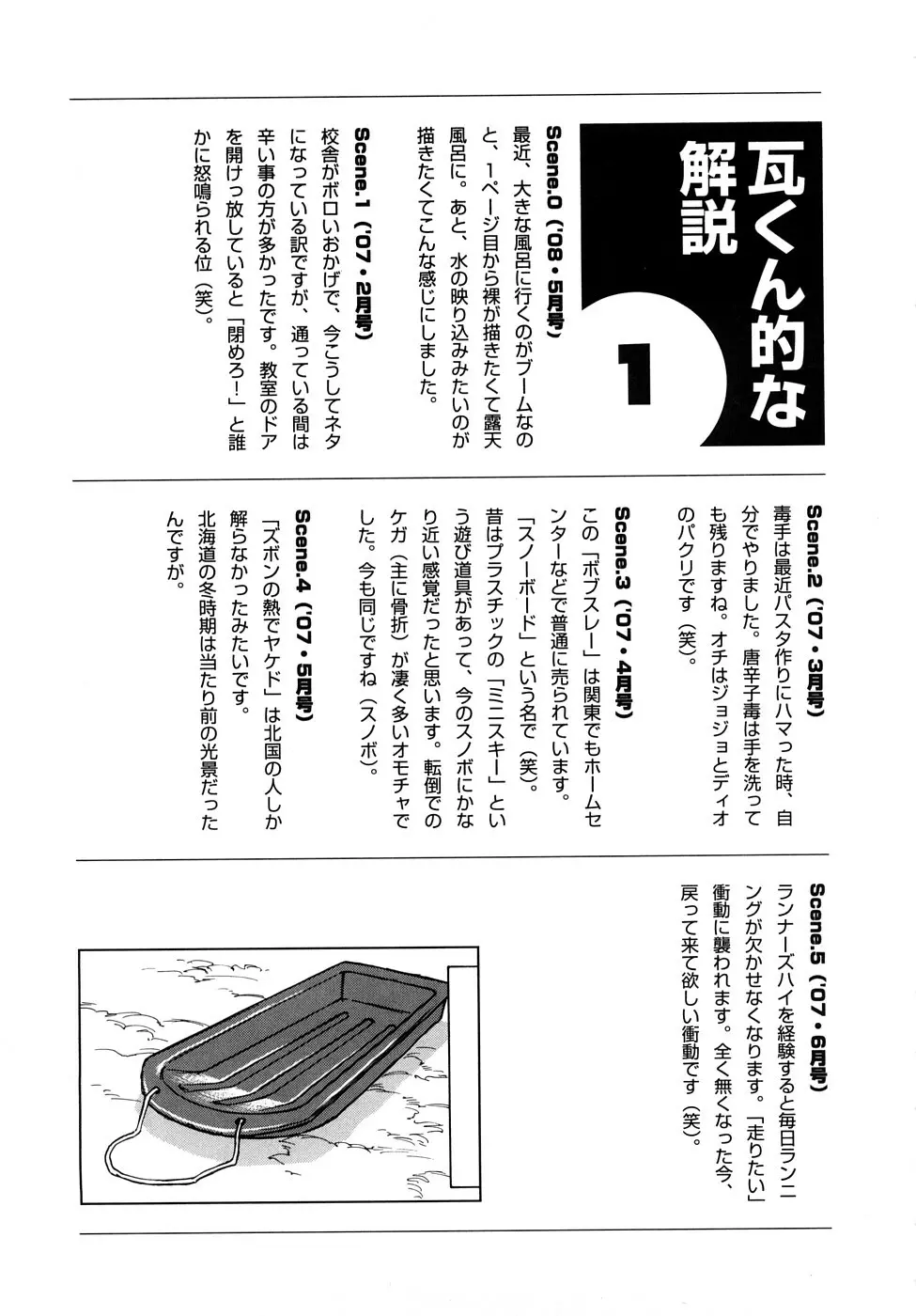菜々子さん的な日常RE Page.84