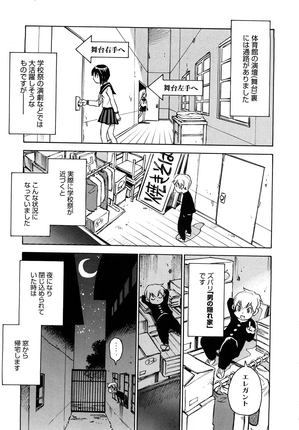 菜々子さん的な日常RE Page.94