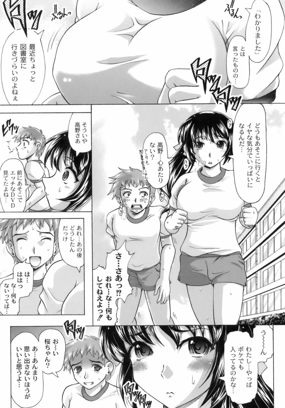 桜と蘭の散るころ Page.100