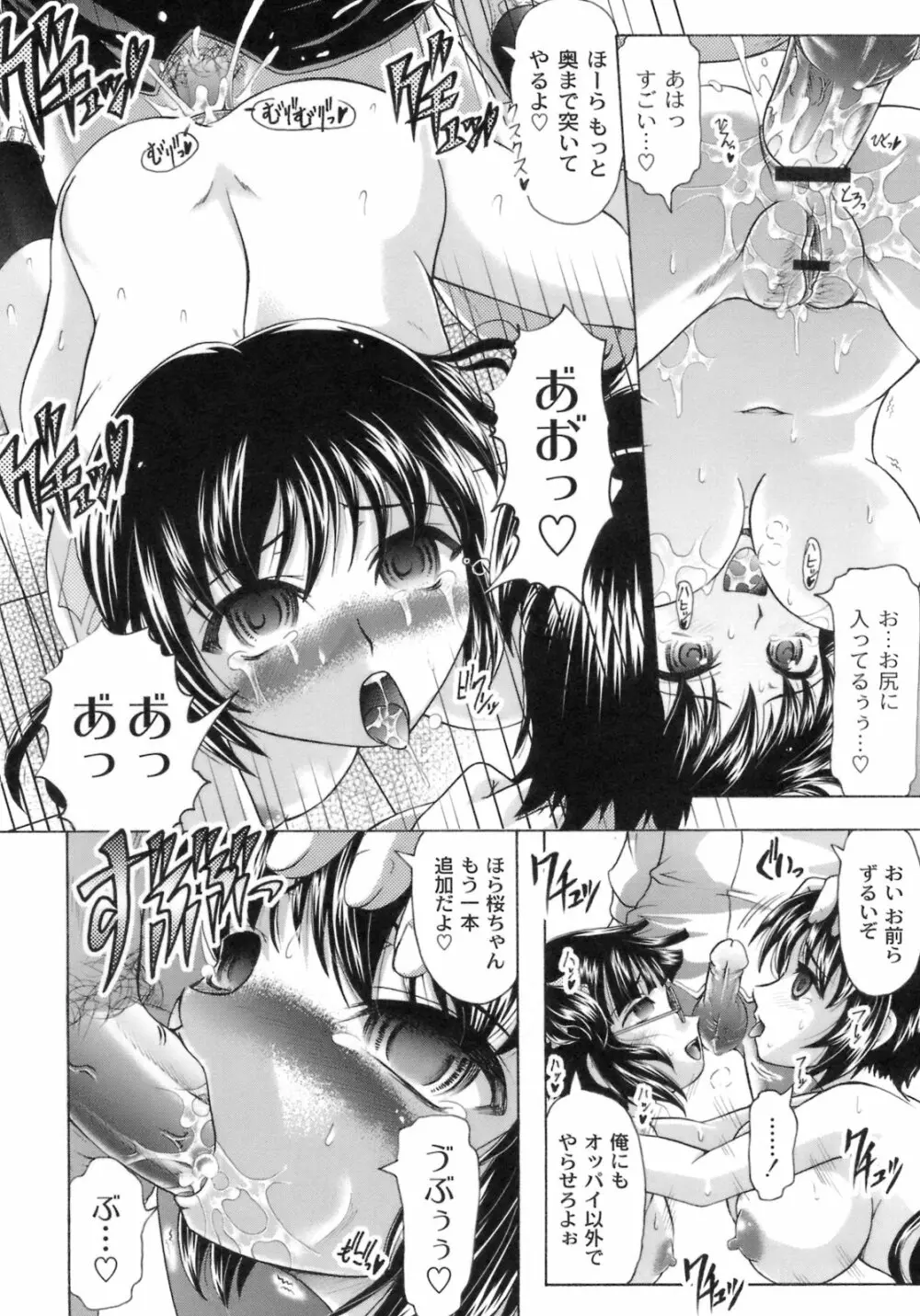 桜と蘭の散るころ Page.113