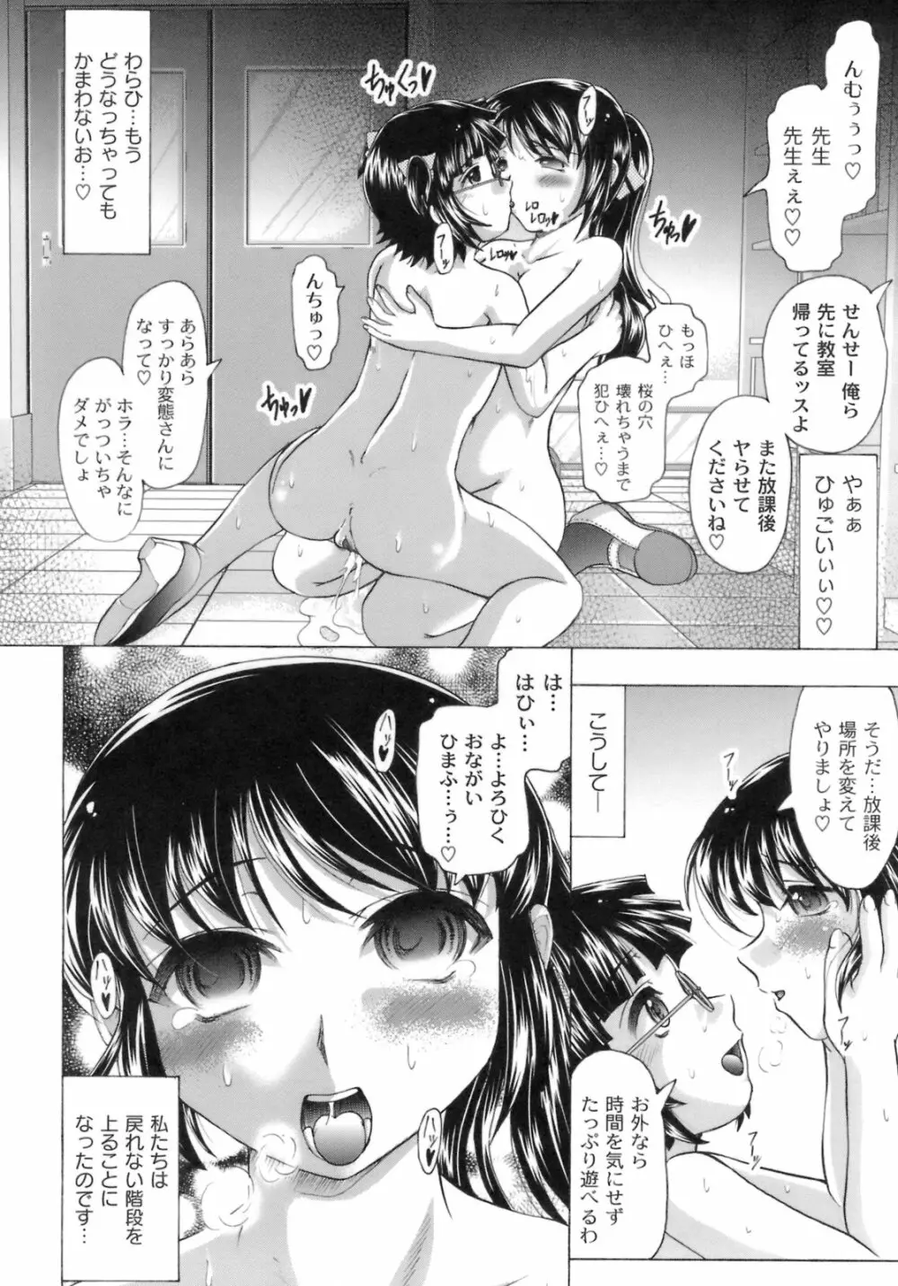 桜と蘭の散るころ Page.117