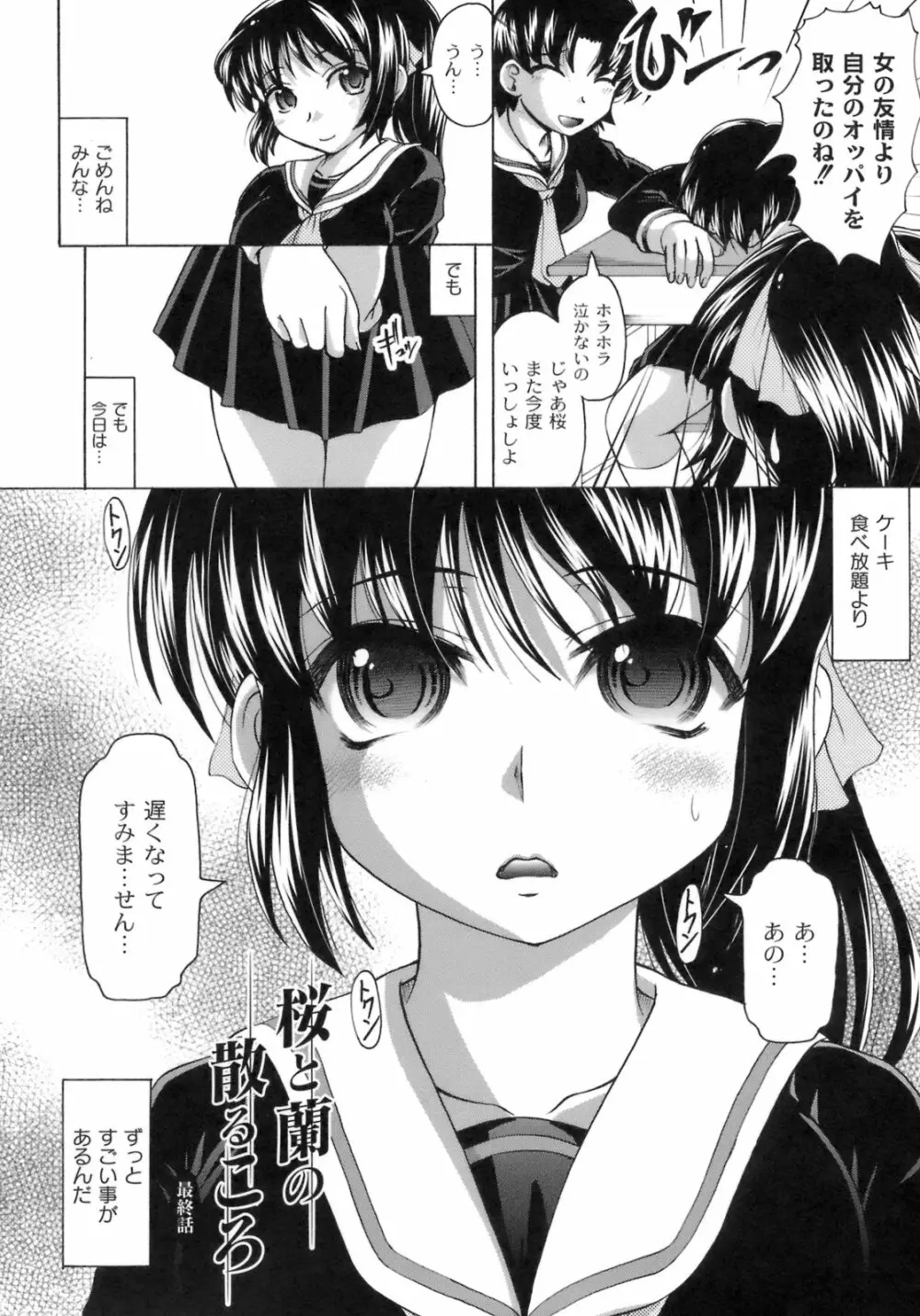 桜と蘭の散るころ Page.119