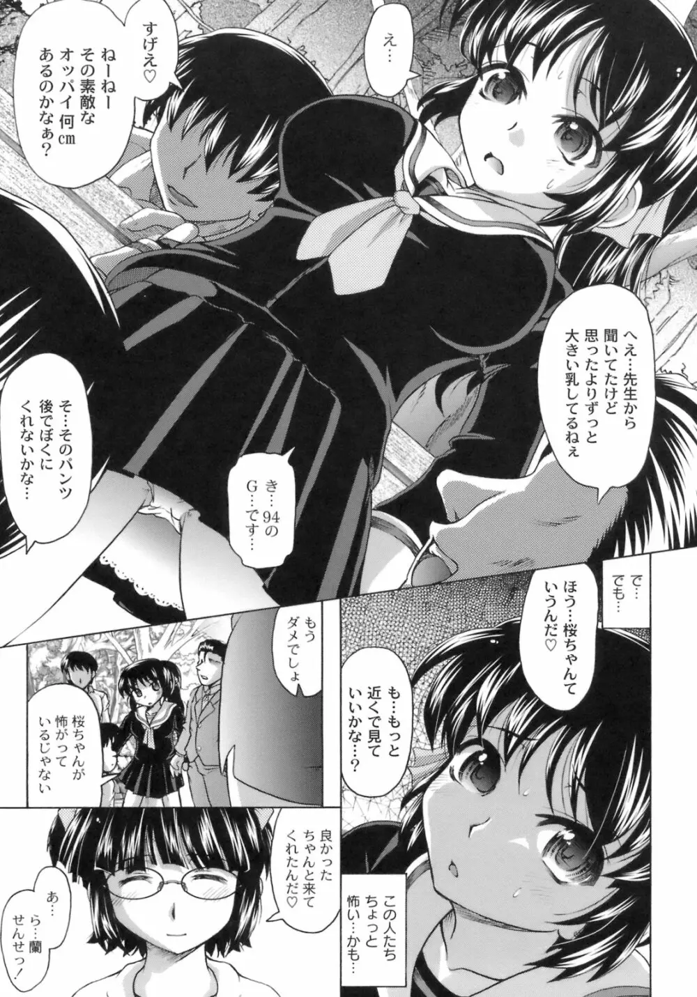 桜と蘭の散るころ Page.120