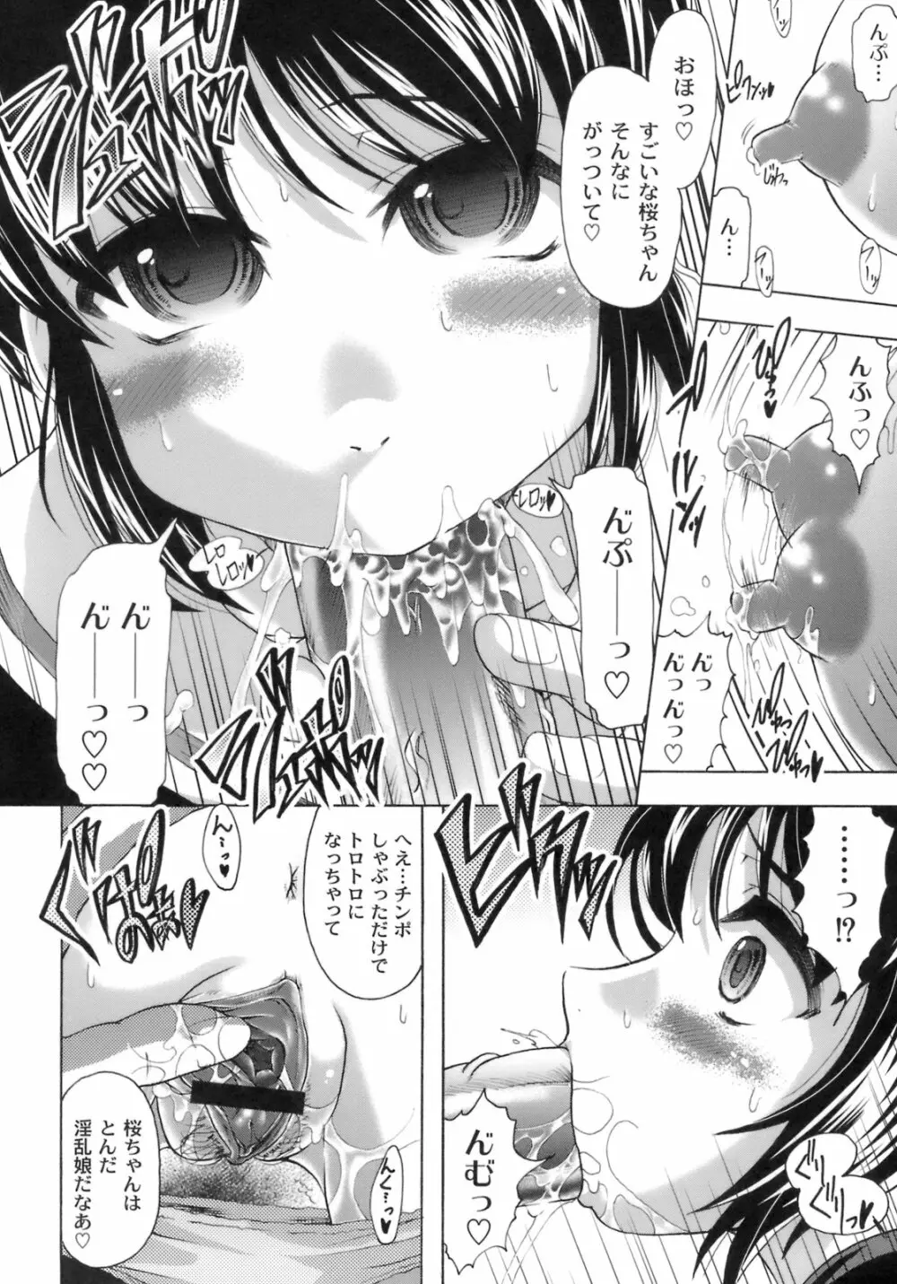 桜と蘭の散るころ Page.123