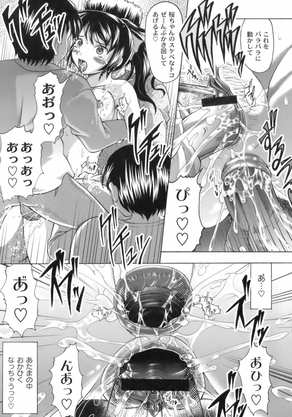 桜と蘭の散るころ Page.132