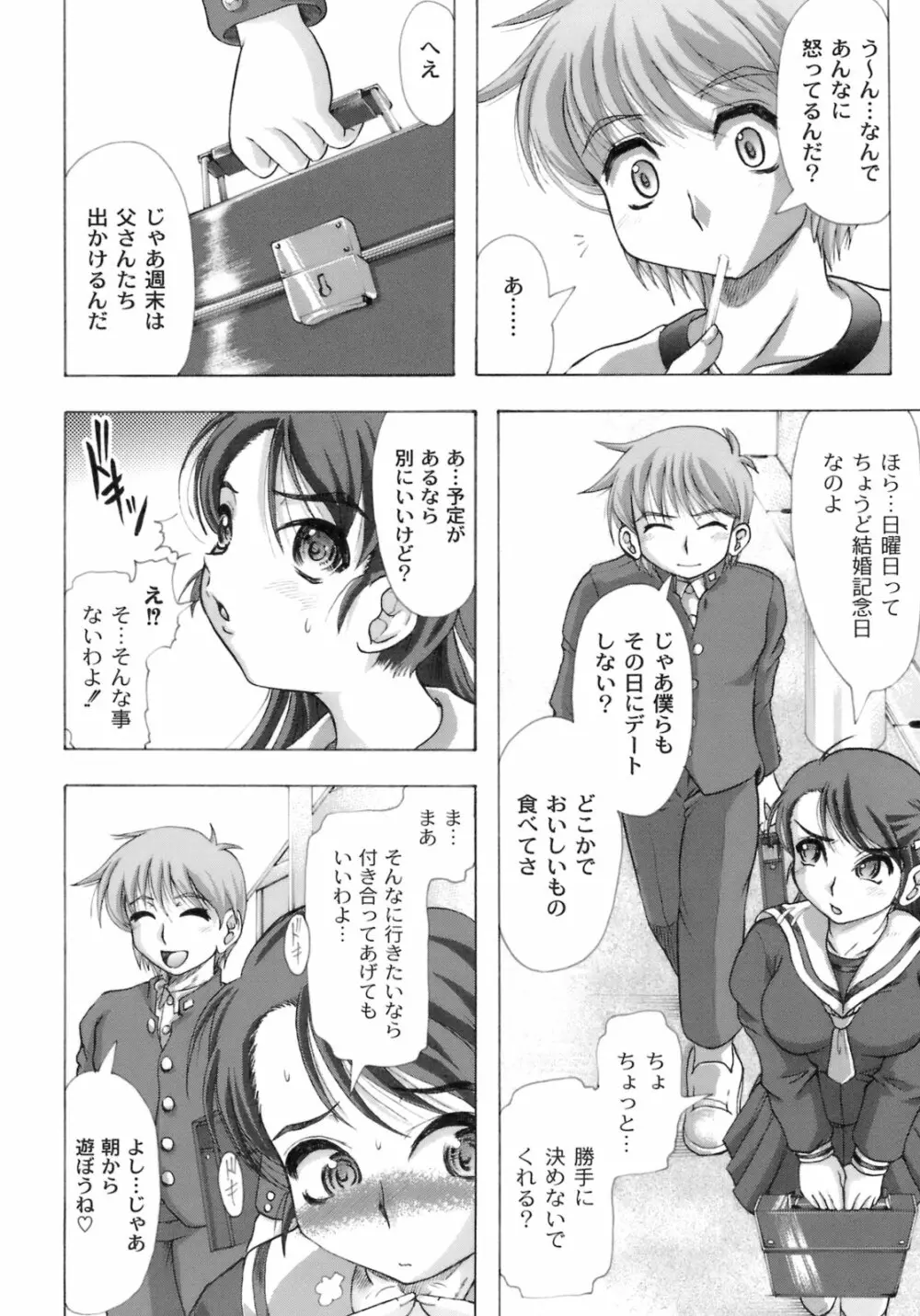 桜と蘭の散るころ Page.139