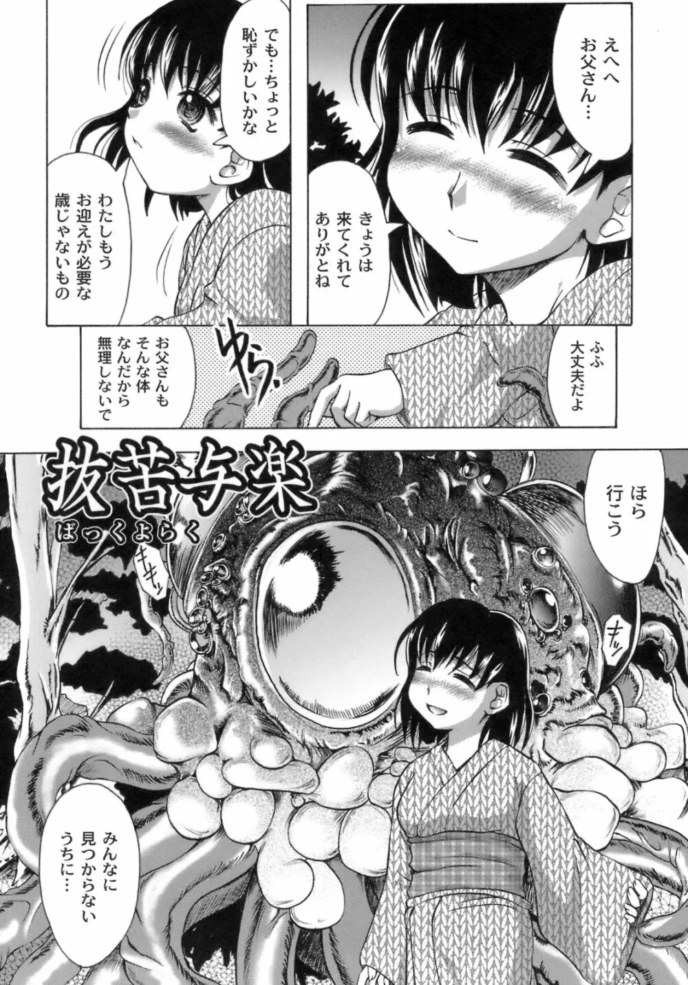 桜と蘭の散るころ Page.153