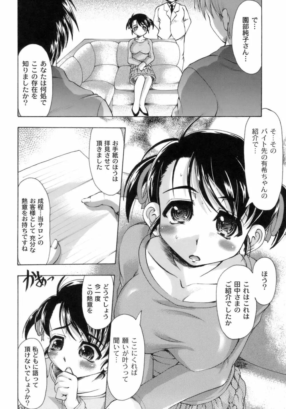 桜と蘭の散るころ Page.169