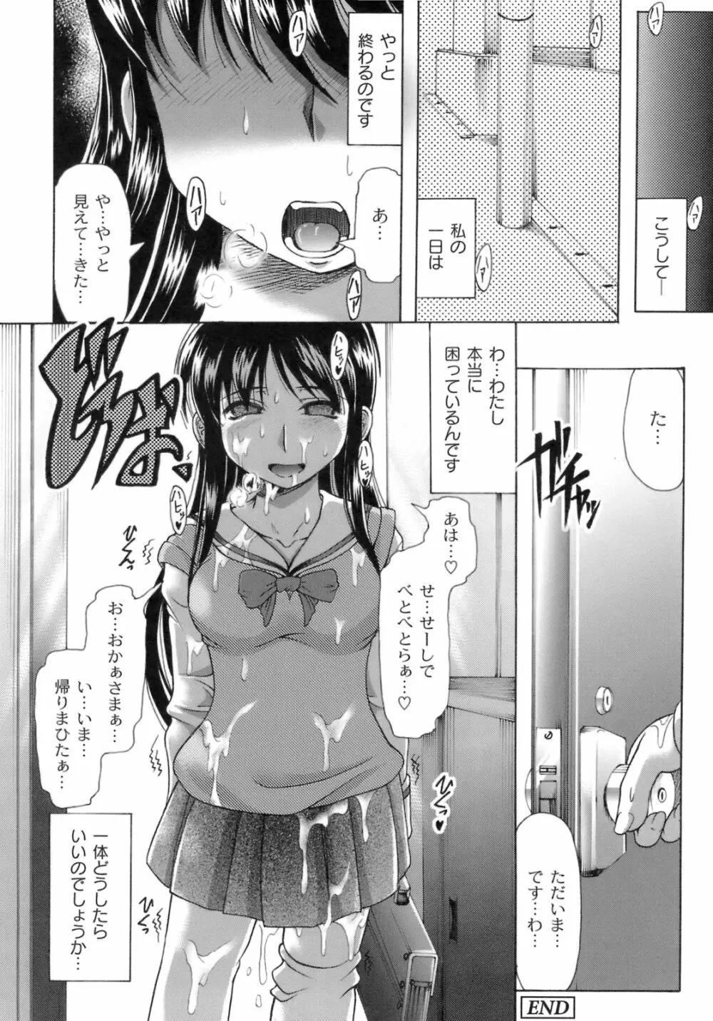 桜と蘭の散るころ Page.21