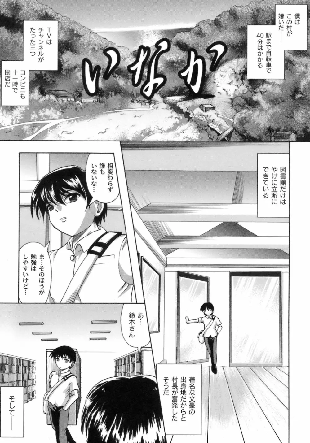 桜と蘭の散るころ Page.22