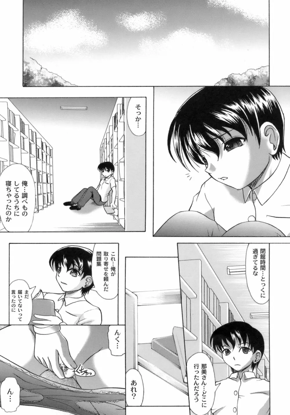 桜と蘭の散るころ Page.26