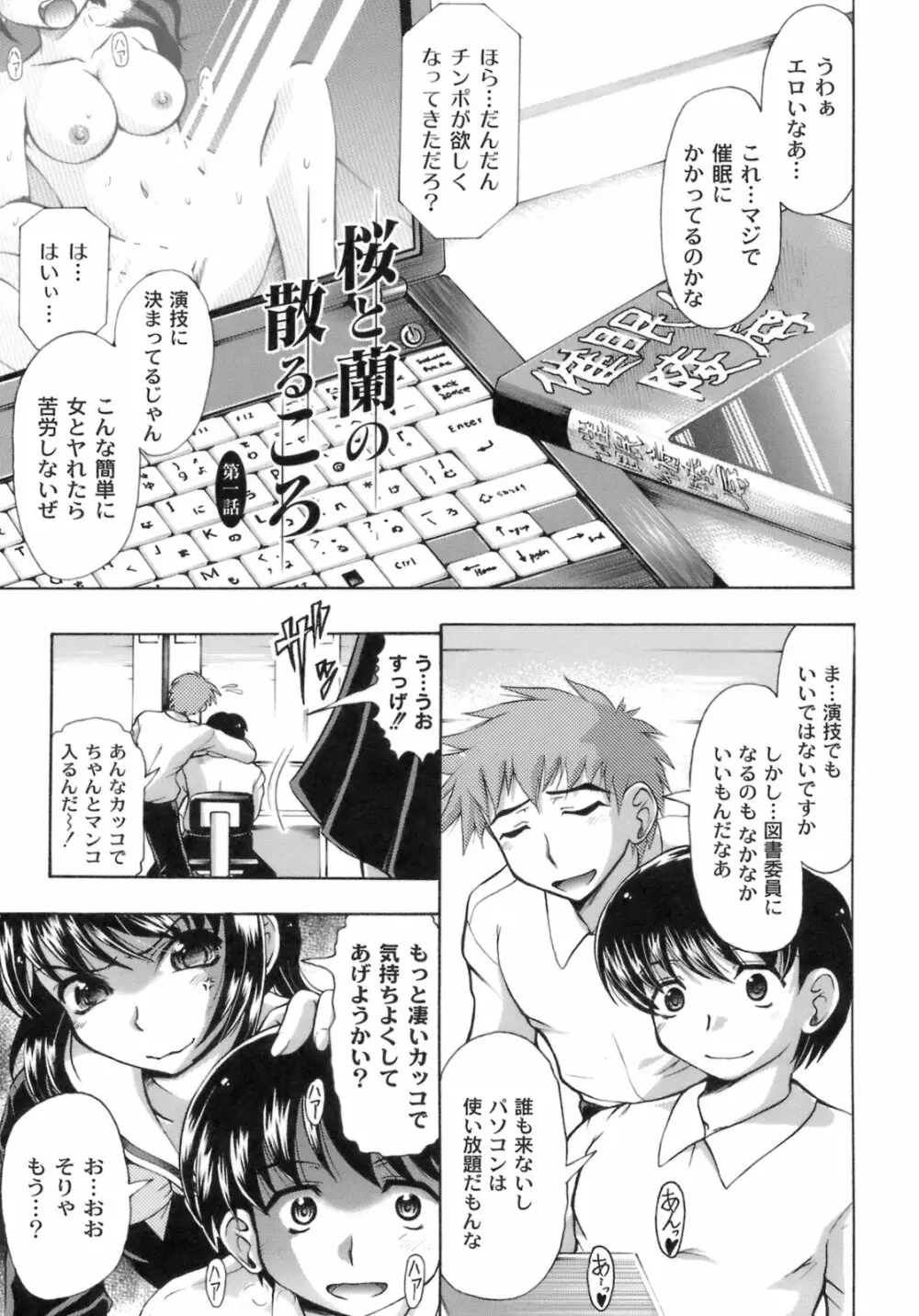 桜と蘭の散るころ Page.42