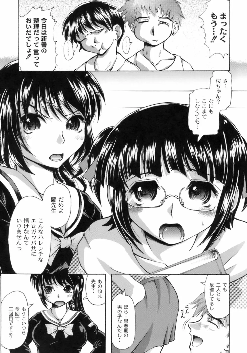 桜と蘭の散るころ Page.43