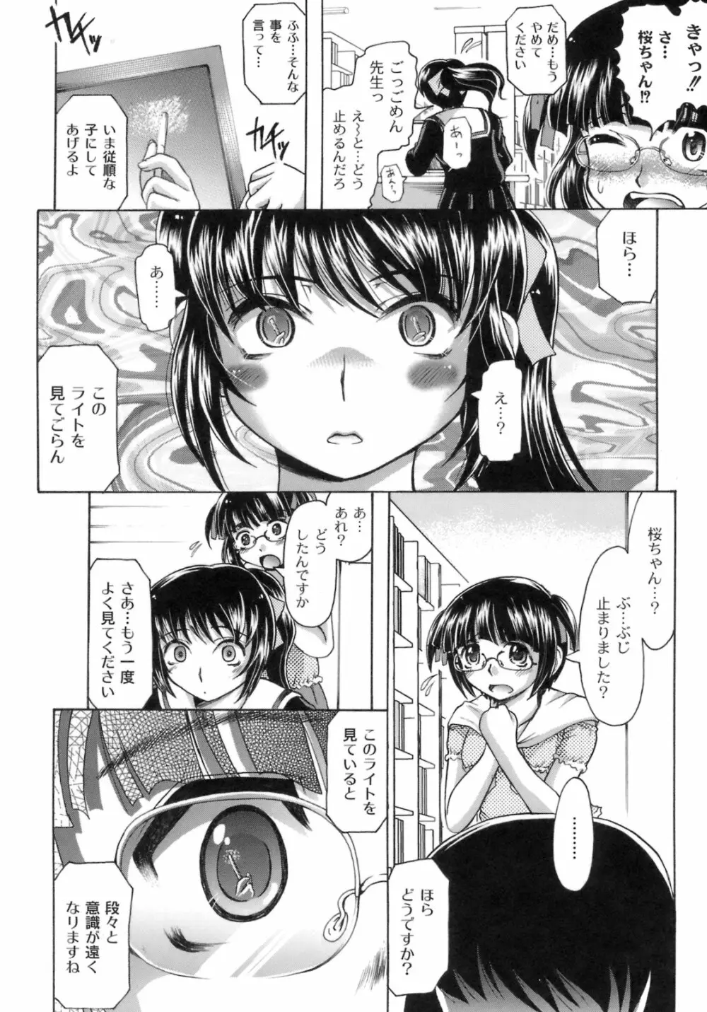 桜と蘭の散るころ Page.45