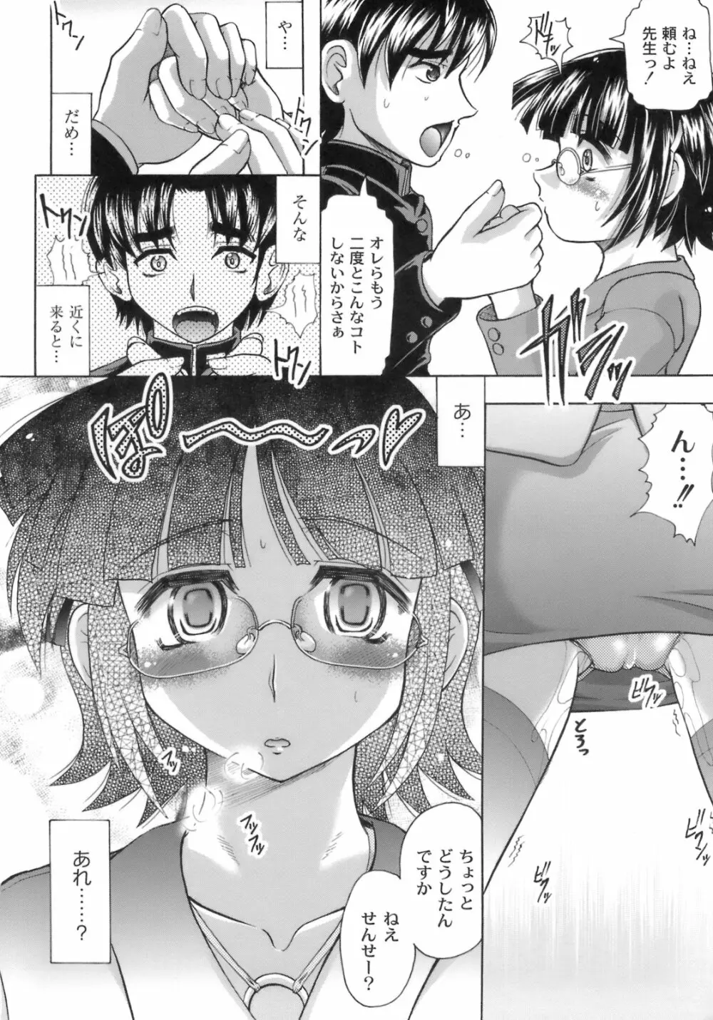 桜と蘭の散るころ Page.67